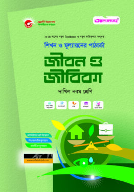 Jibon 9